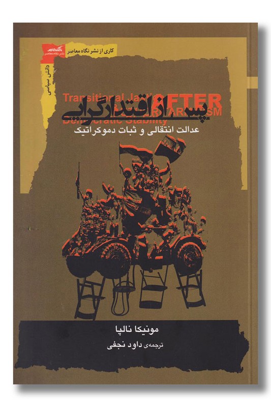 کتاب پس از اقتدارگرایی