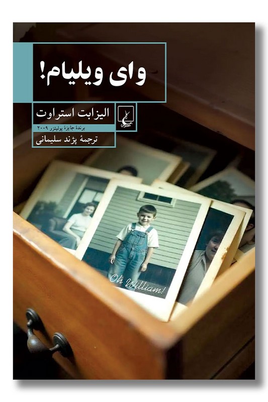 کتاب وای ویلیام