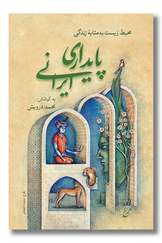 کتاب پایداری ایرانی