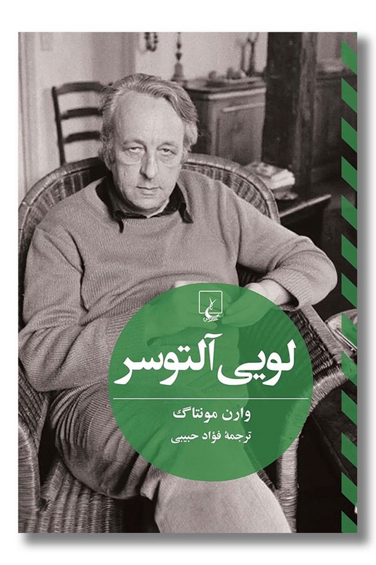 کتاب لویی آلتوسر