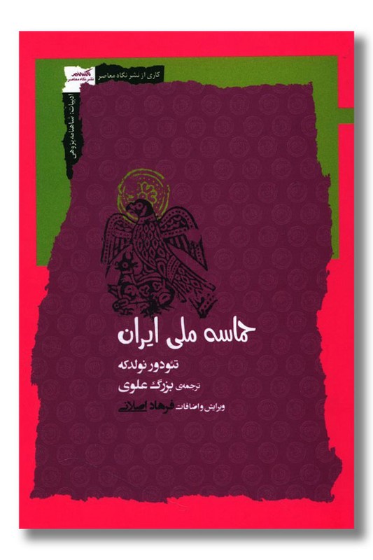 کتاب حماسه ملی ایران