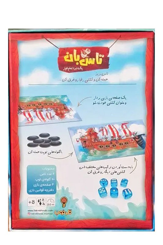 بازی تاس بان یک نبرد تمام عیار