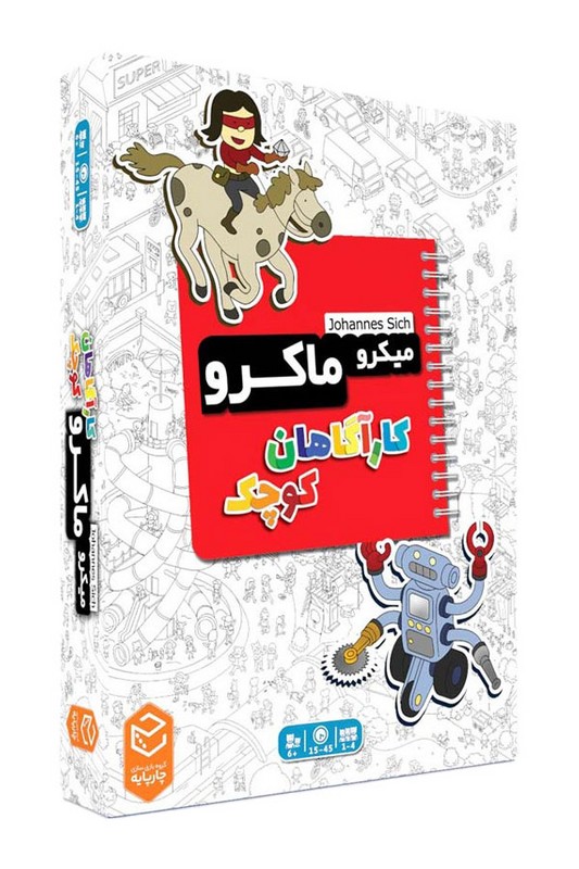 بازی کارآگاهان کوچک میکرو ماکرو