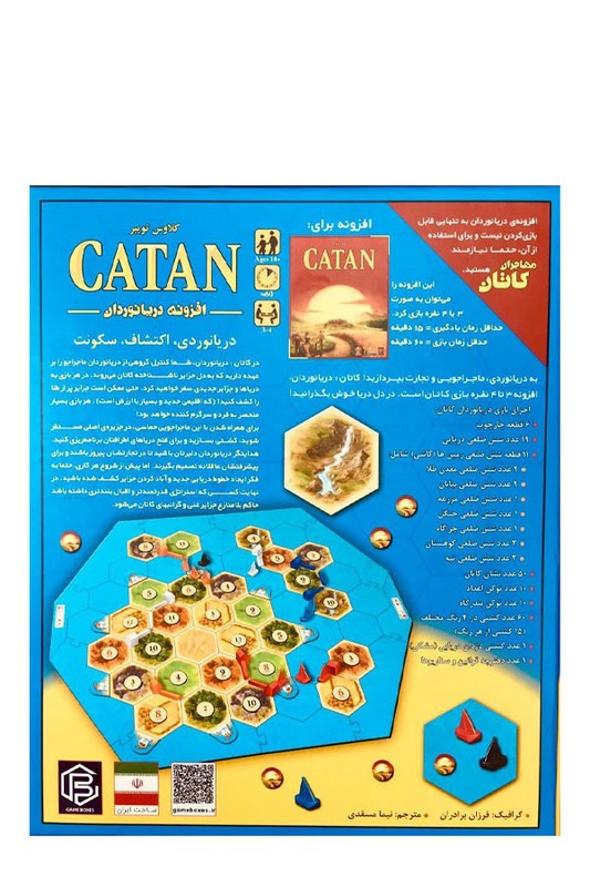 بازی کاتان افزونه دریانوردان