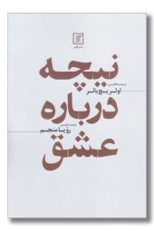 کتاب نیچه درباره عشق