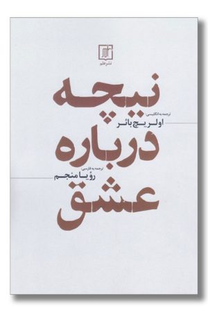 کتاب نیچه درباره عشق