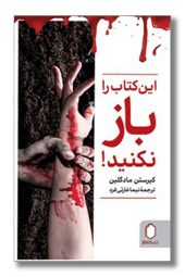 کتاب این کتاب را باز نکنید