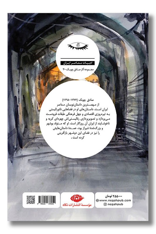 کتاب چراغ آخر