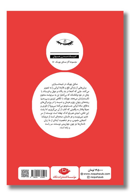 کتاب خیمه شب بازی