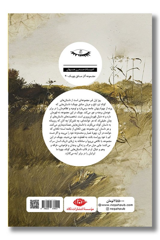 کتاب روز اول قبر