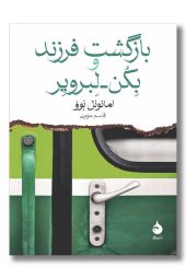 کتاب بازگشت فرزند و بکن لبرویر