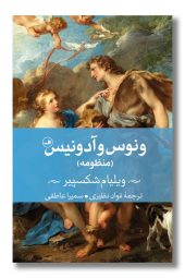 کتاب ونوس و آدونیس
