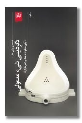 کتاب دگردیسی شیء معمولی