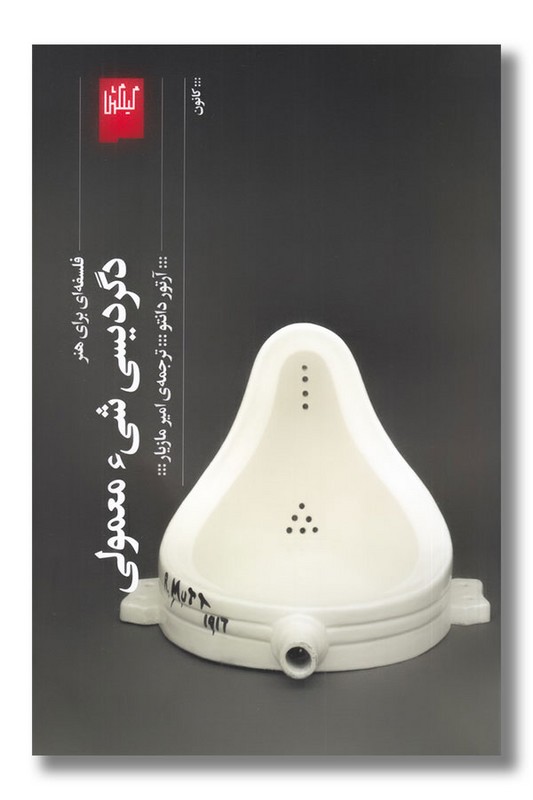 کتاب دگردیسی شیء معمولی