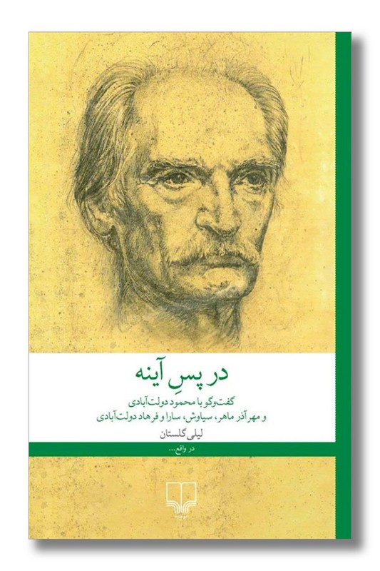 کتاب در پس آینه