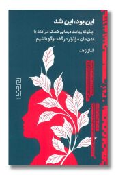 کتاب این بود این شد