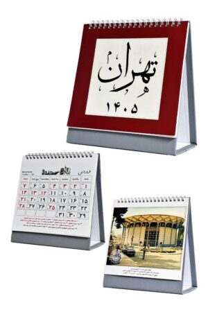 تقویم رومیزی تهران ۱۴۰۵
