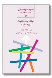 کتاب تولد بینامتنیت