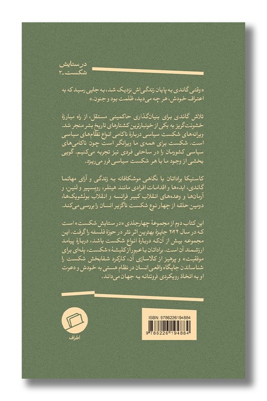 کتاب ویرانه های شکست سیاسی