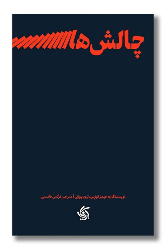 کتاب چالش های رهبری