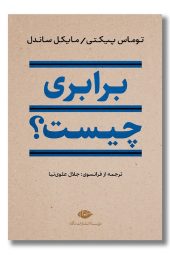 کتاب برابری چیست