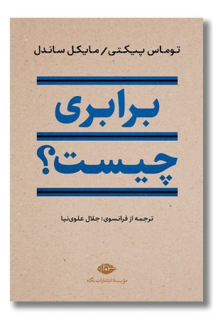 کتاب برابری چیست