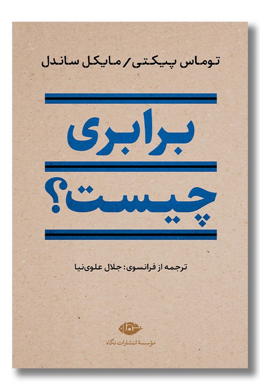 کتاب برابری چیست