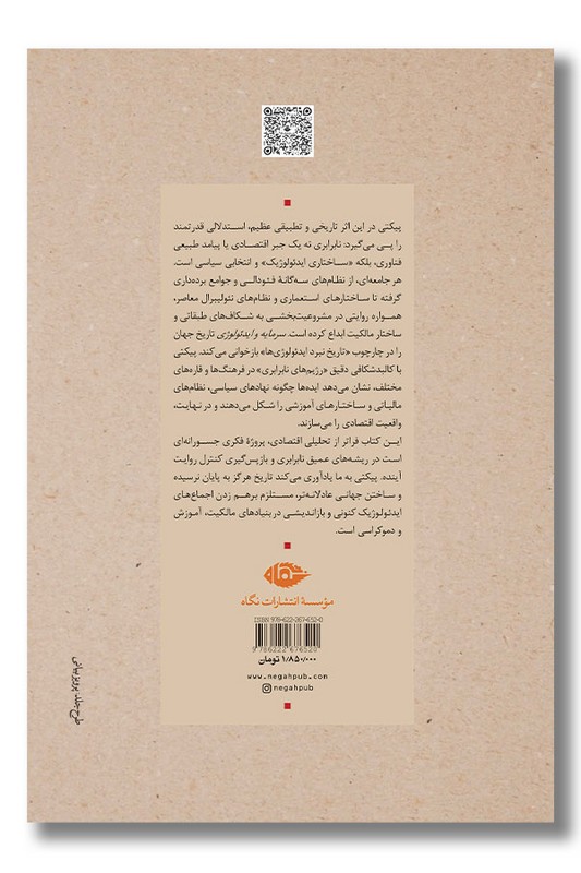 کتاب سرمایه و ایدئولوژی