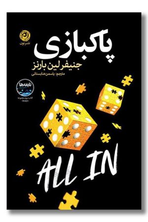 کتاب پاکبازی