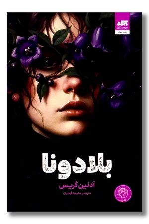 کتاب بلادونا