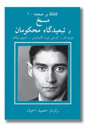 کتاب کافکا بر صحنه ۱