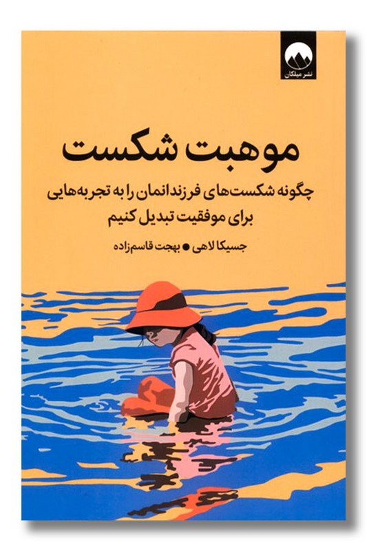 کتاب موهبت شکست