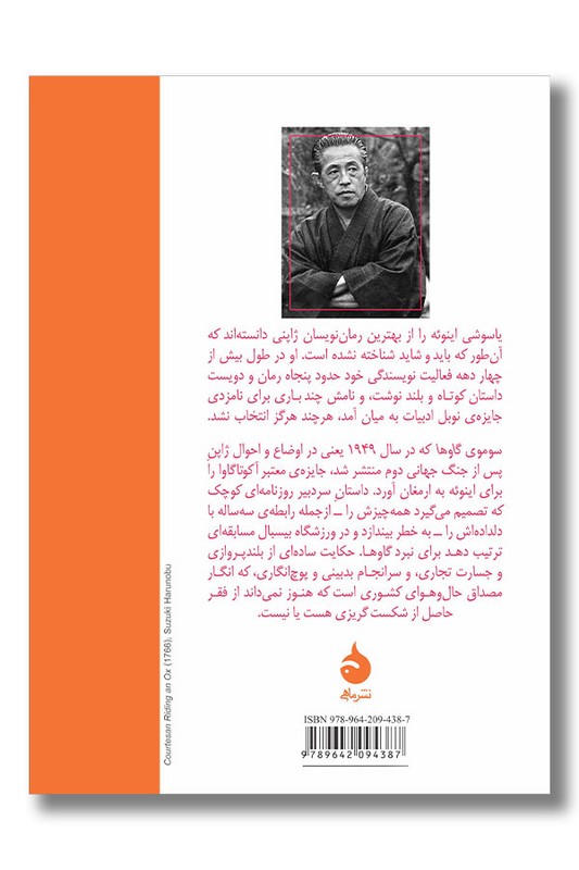 کتاب سوموی گاوها