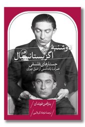 کتاب دوشنبه اگزیستانسیال