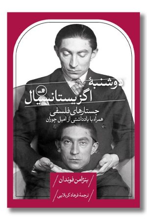 کتاب دوشنبه اگزیستانسیال