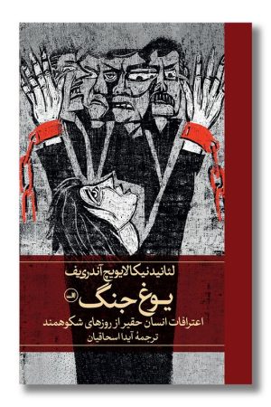 کتاب یوغ جنگ