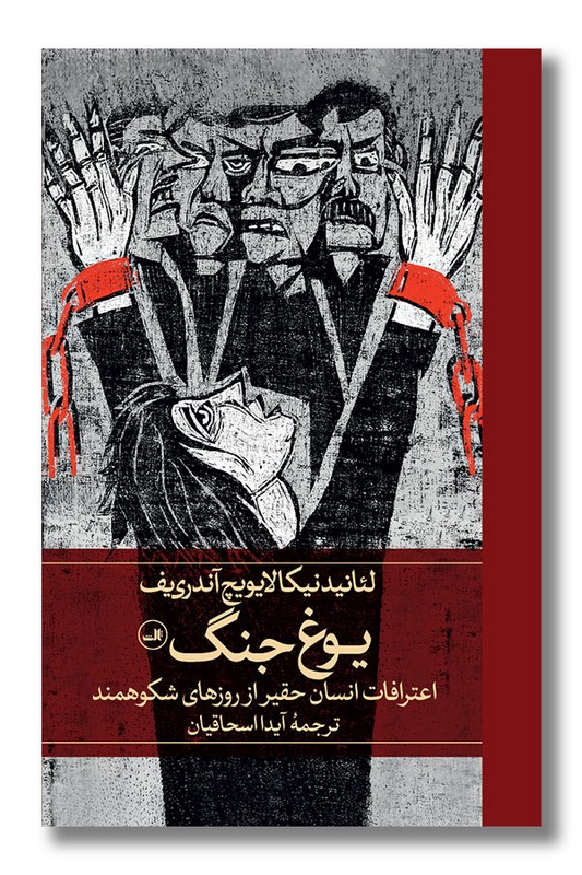 کتاب یوغ جنگ