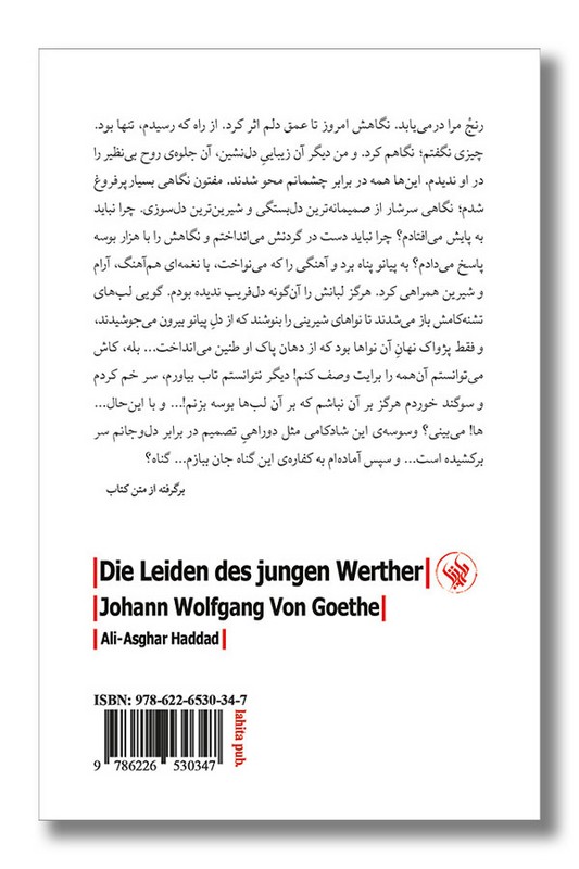 کتاب رنج های ورتر جوان