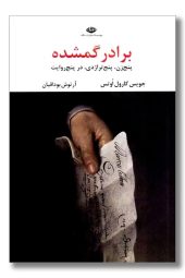 کتاب برادر گمشده