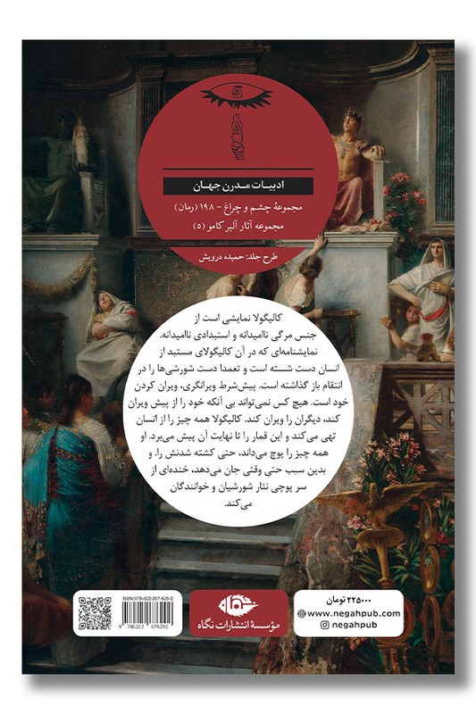 کتاب کالیگولا