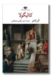 کتاب کالیگولا