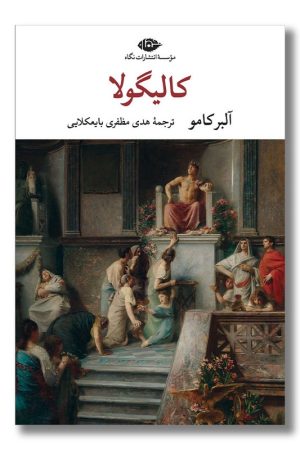 کتاب کالیگولا