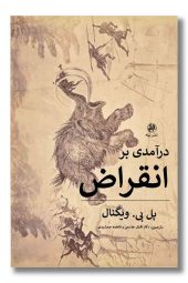 کتاب درآمدی بر انقراض