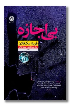 کتاب بی اجازه