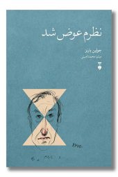 کتاب نظرم عوض شد