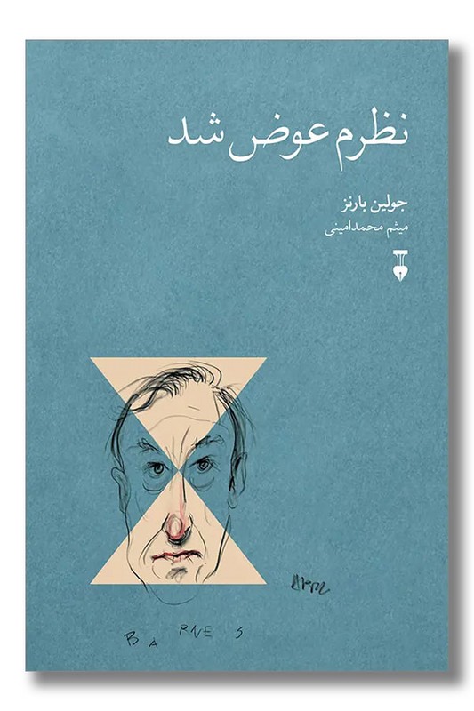 کتاب نظرم عوض شد