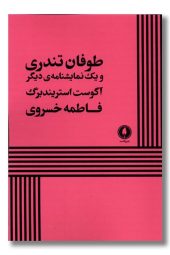 کتاب طوفان تندری