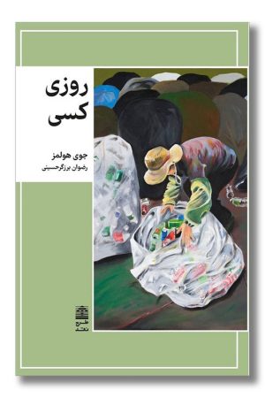 کتاب روزی کسی