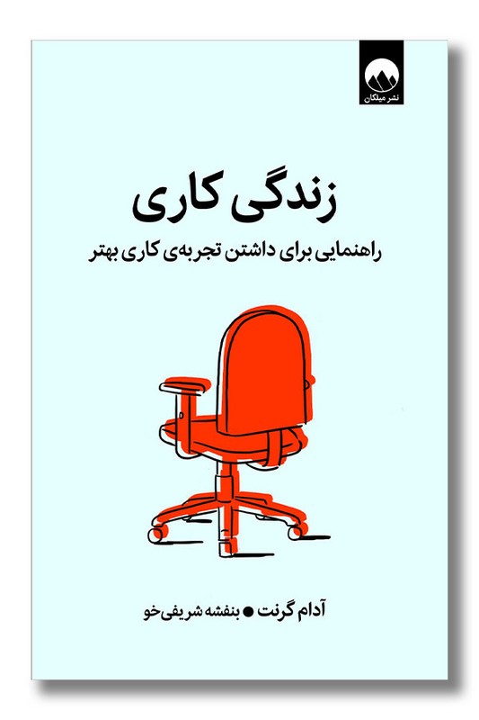 کتاب زندگی کاری