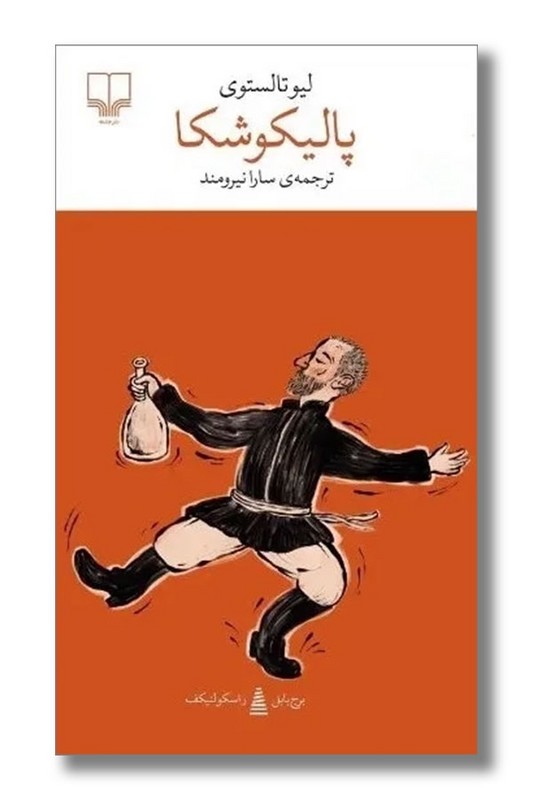 کتاب پالیکوشکا